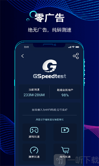 精准测速