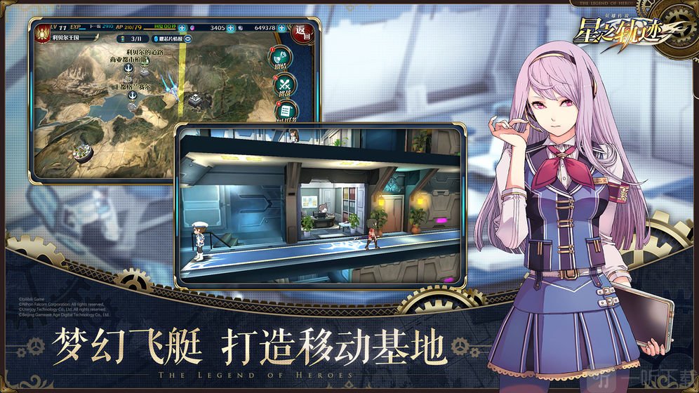 英雄传说星之轨迹