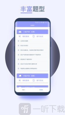 轻松驾考