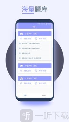 轻松驾考