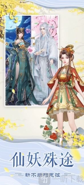 花妖成仙记