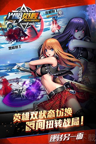 光暗觉醒