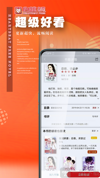 免费心跳小说