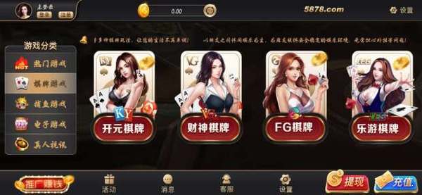 5878棋牌游戏大厅