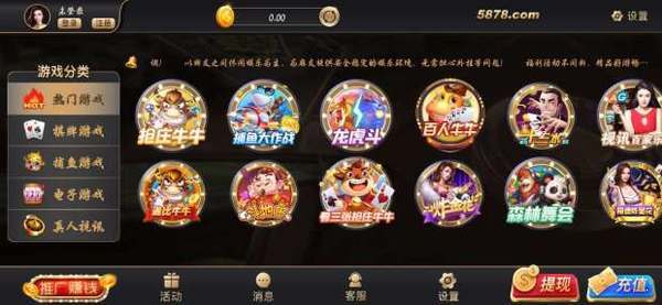 5878棋牌游戏大厅