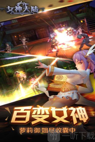女神大陆