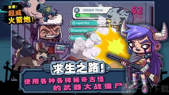 僵尸特攻队