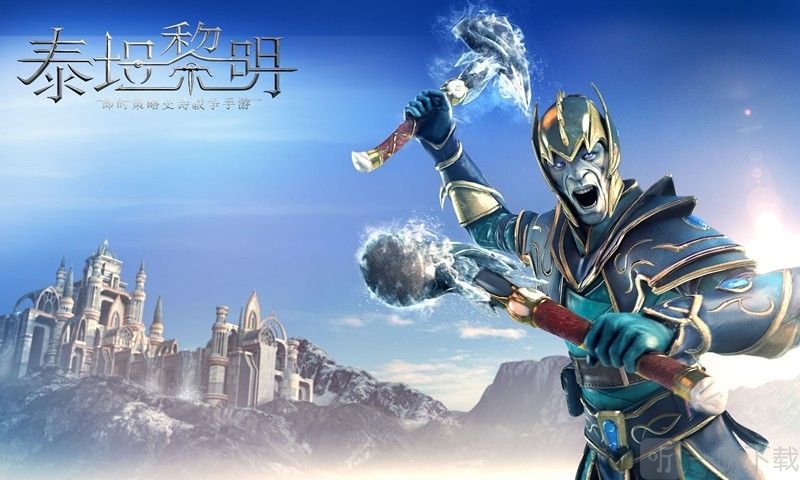 泰坦黎明