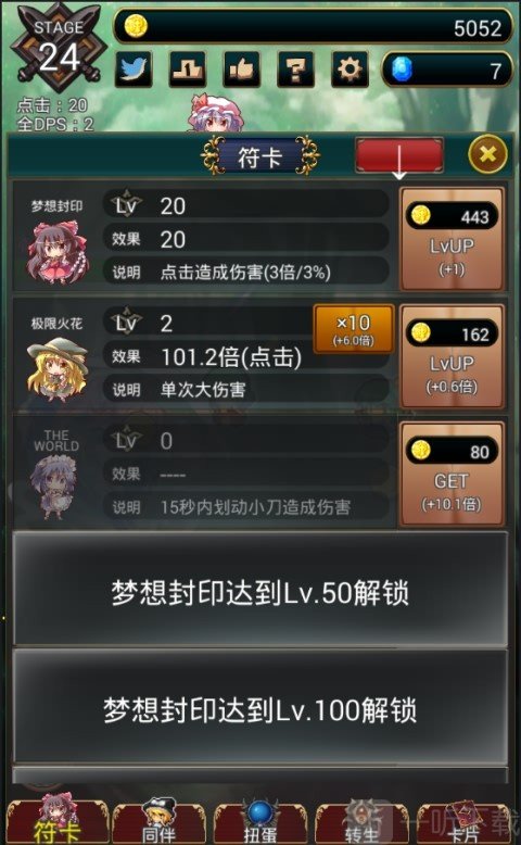 东方幻想点击者