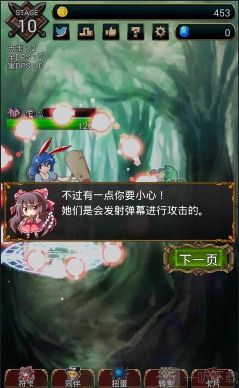 东方幻想点击者