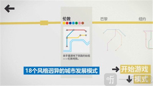 模拟地铁