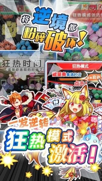 粉碎狂热