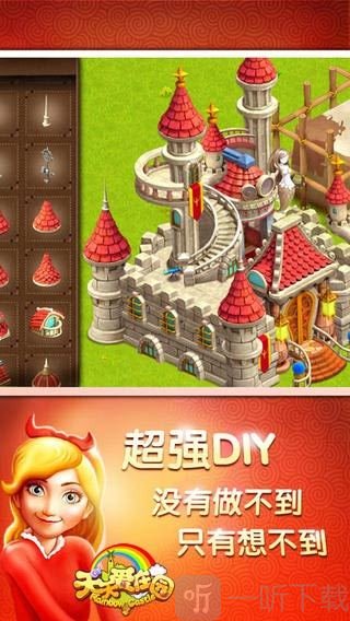 天天爱庄园