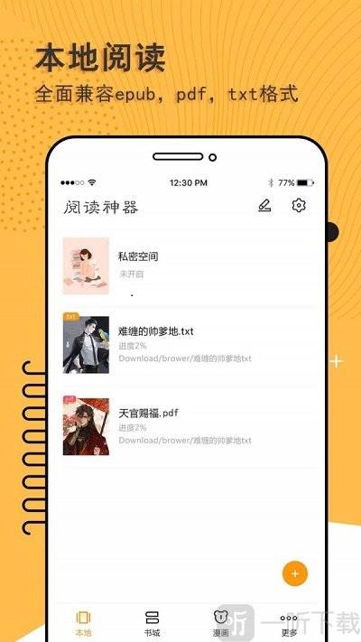 小说神器