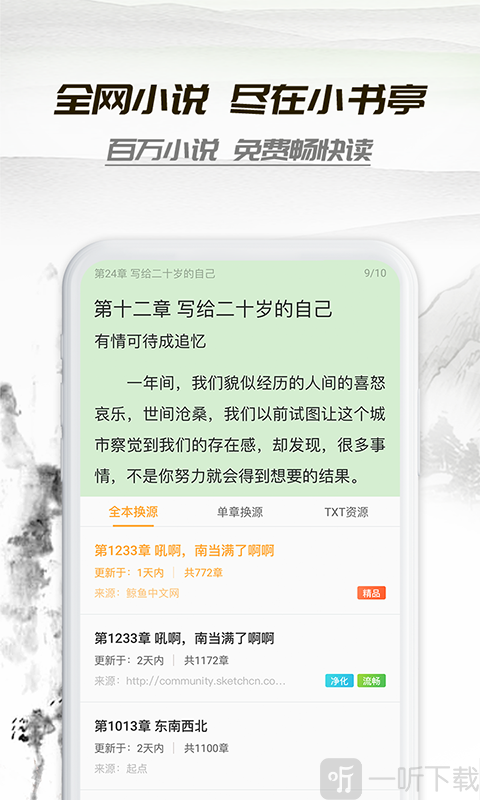 小书亭app
