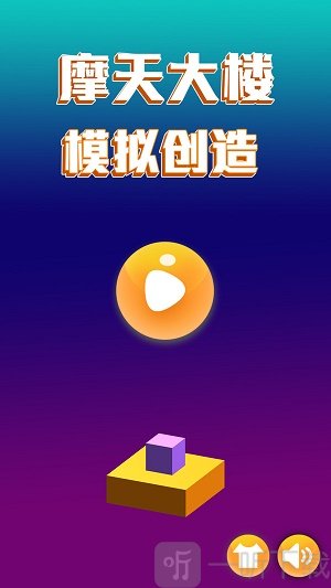 摩天大楼模拟创造