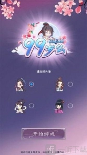 你能活到99岁么