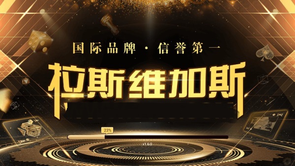 拉斯维加斯棋牌