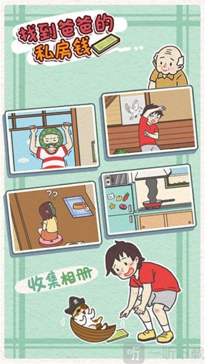 找到爸爸的私房钱