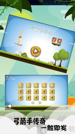 弓箭手传奇2020