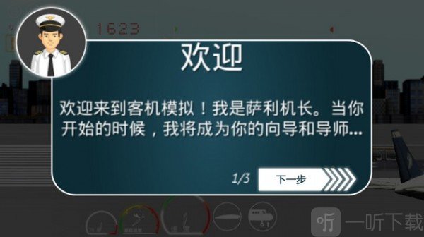 中国客机模拟游戏