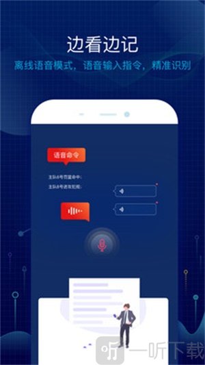 语音技统