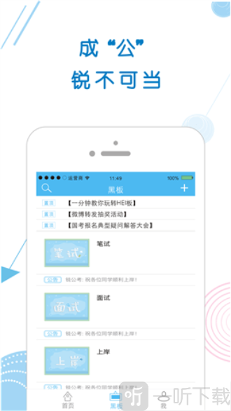锐公考