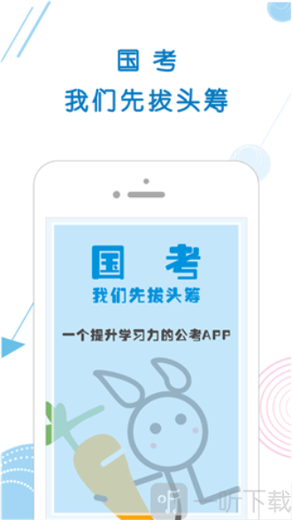 锐公考