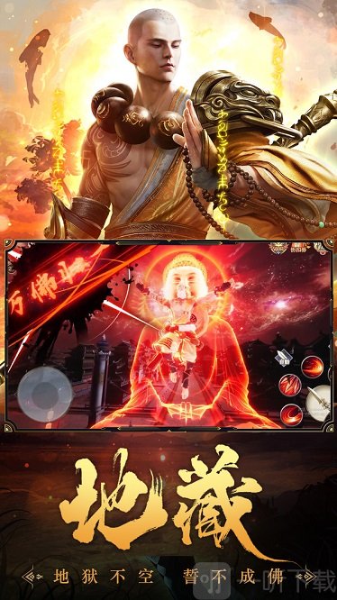不灭地藏王