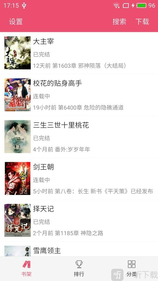 小说之家