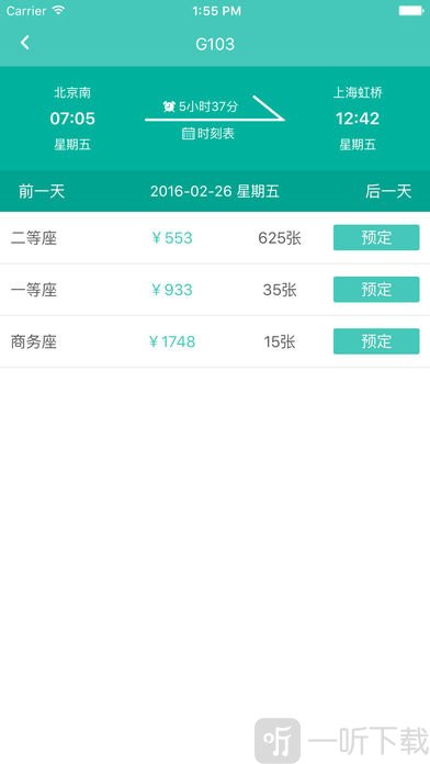 铁旅管家