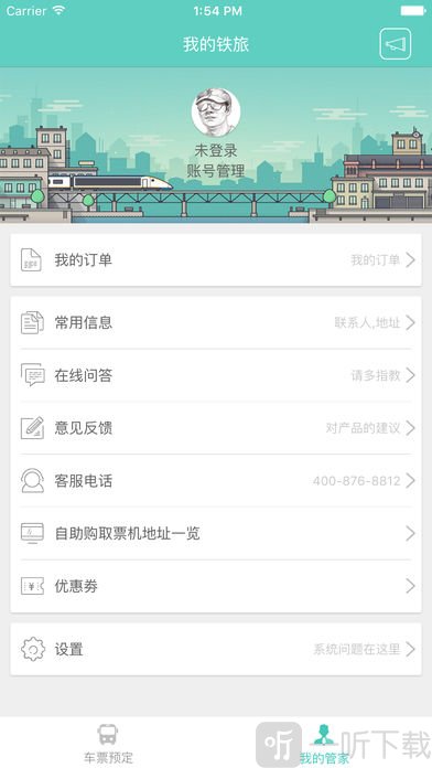 铁旅管家