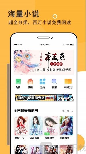 小说阅读神器