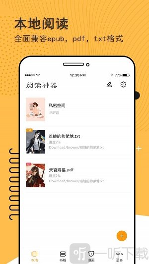 小说阅读神器