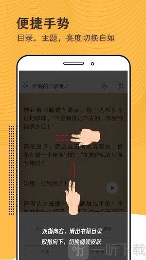 小说阅读神器