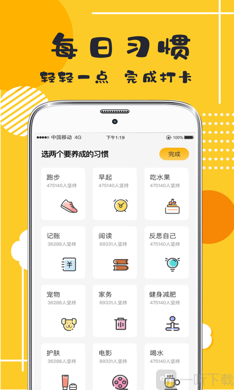 小习惯日常打卡