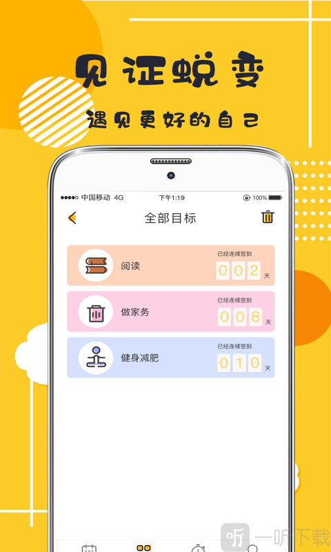 小习惯日常打卡