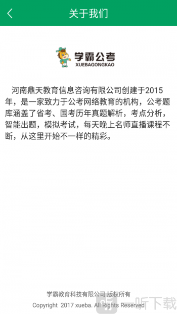 学霸公考