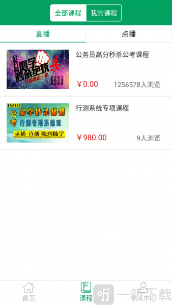 学霸公考