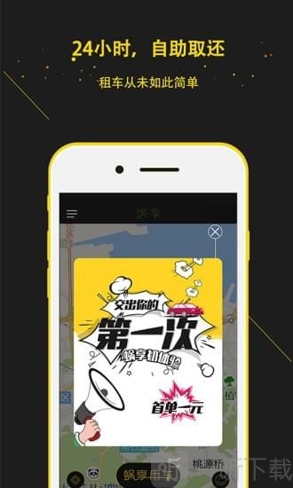 蜗享出行