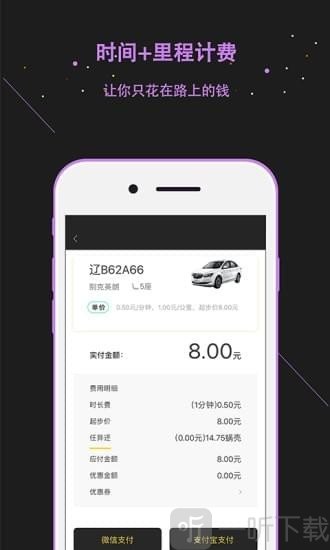 蜗享出行