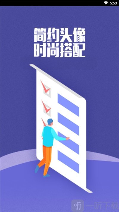个性头像软件