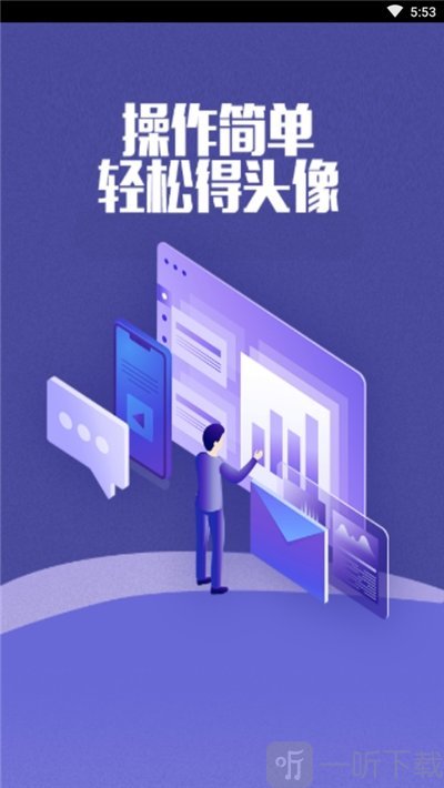个性头像软件