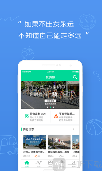 爱骑旅