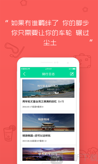 爱骑旅