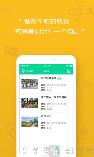 爱骑旅