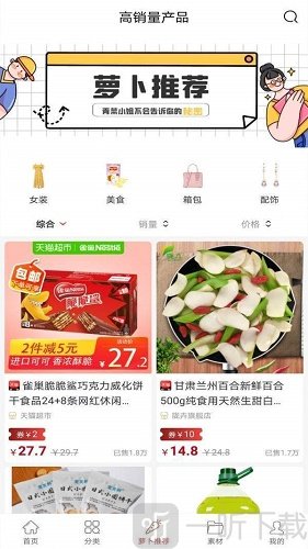 萝卜优选