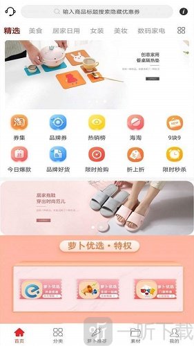 萝卜优选