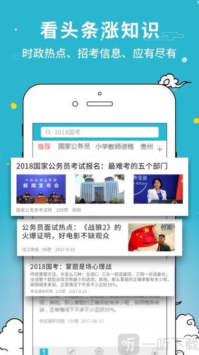 考试通