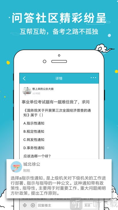 考试通
